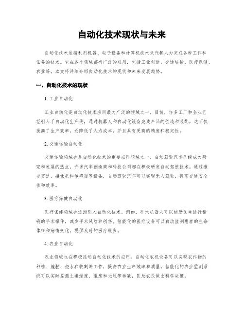 自动化技术现状与未来
