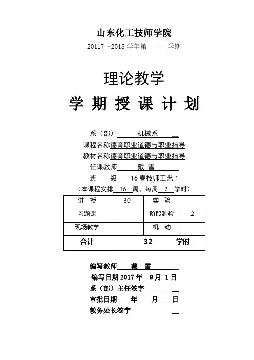德育职业指导32学时