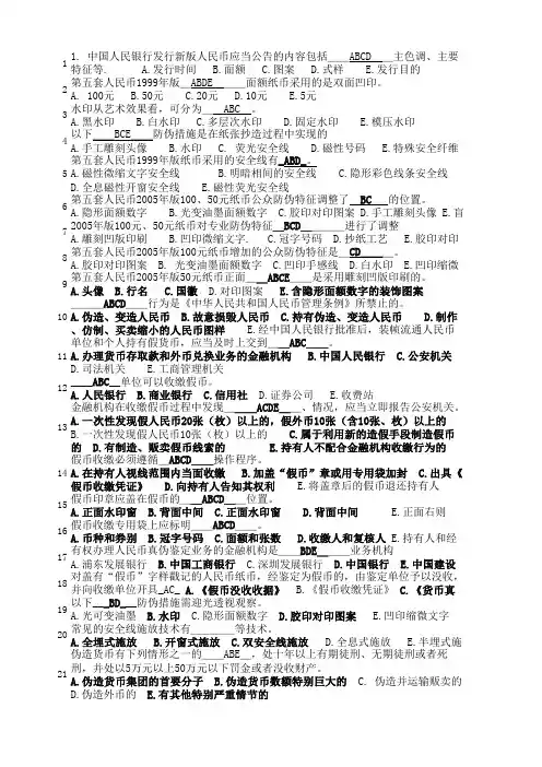 货币反假考试多选题
