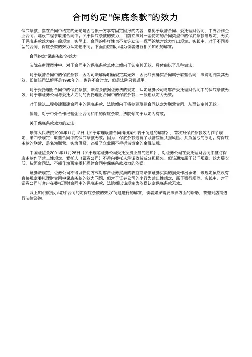 合同约定“保底条款”的效力