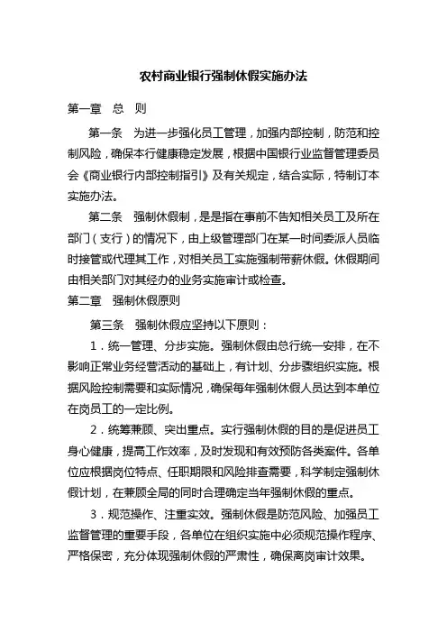 银行强制休假实施办法