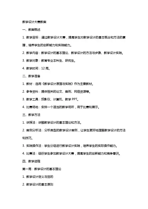 教学设计大赛教案