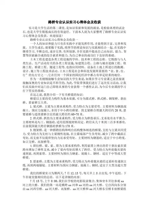 路桥专业认识实习心得体会及收获