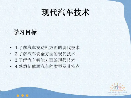现代汽车技术培训课件