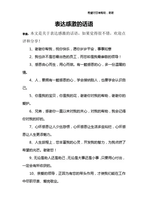 表达感激的话语