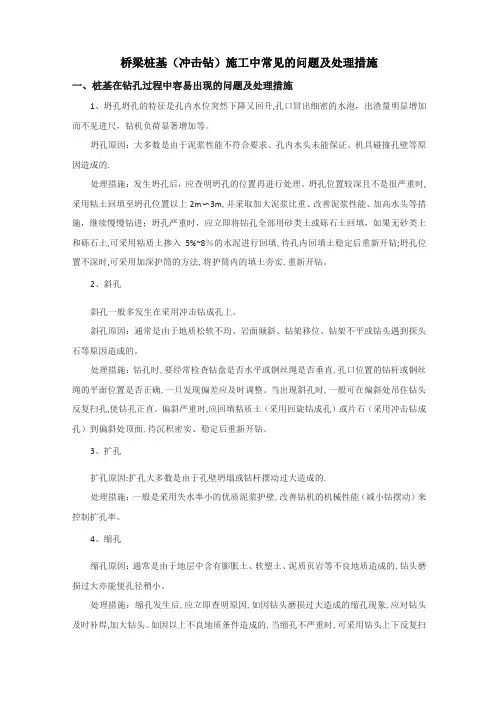 桥梁桩基施工常见的问题及处理措施