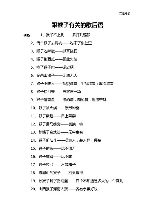 跟猴子有关的歇后语