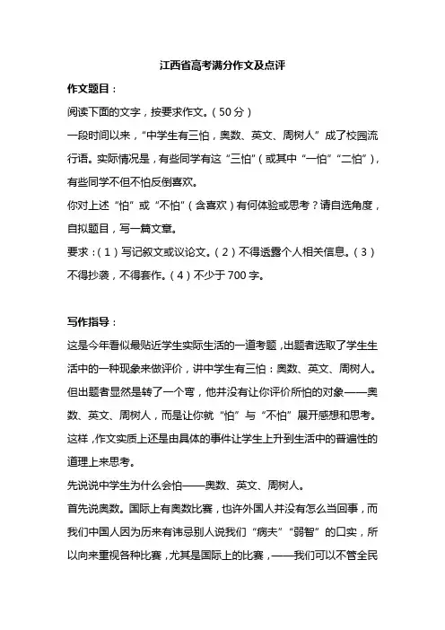 江西省高考满分作文及点评