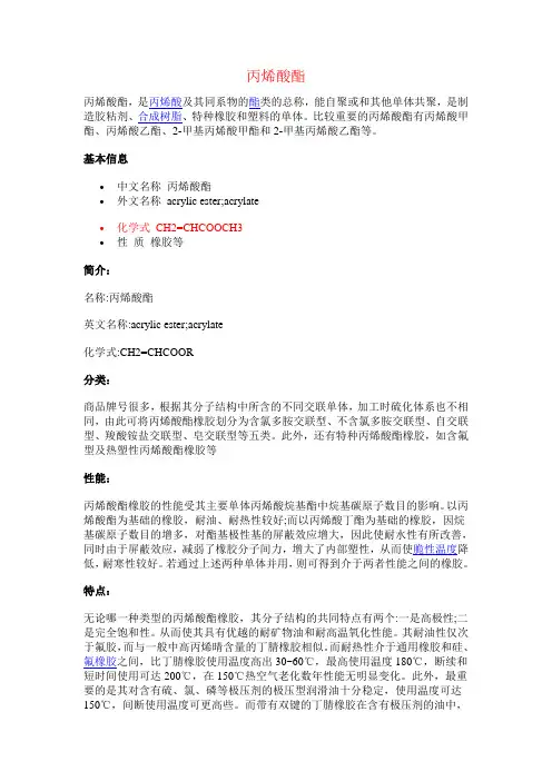 丙烯酸酯