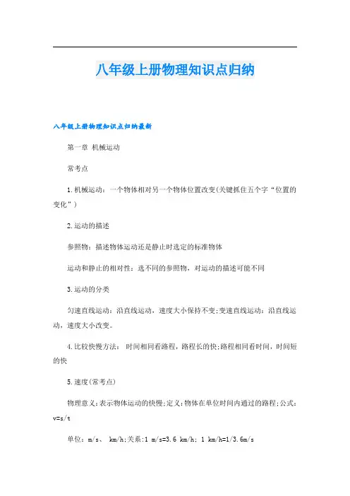 八年级上册物理知识点归纳
