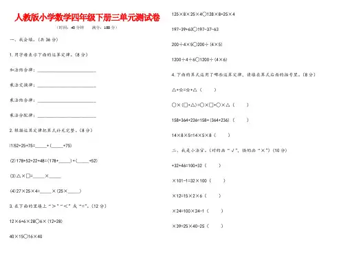 新人教版四年级下册数学三四单元测试卷