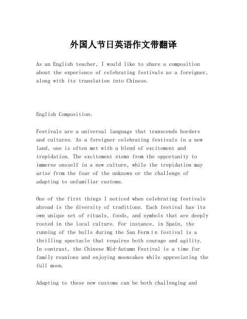 外国人节日英语作文带翻译