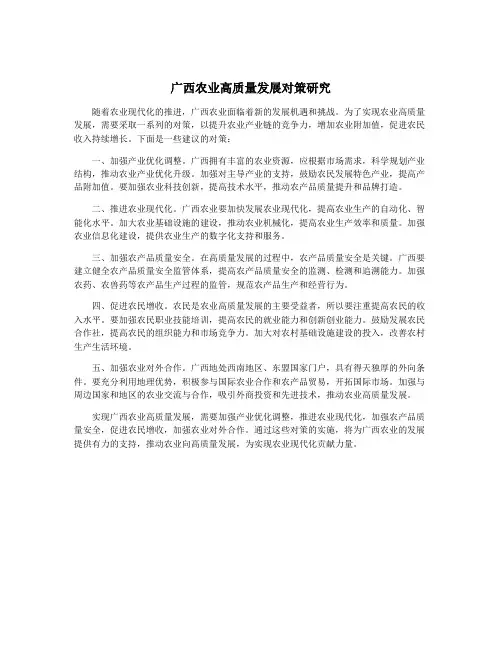 广西农业高质量发展对策研究