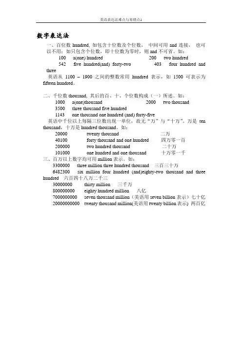 英语数字表达法