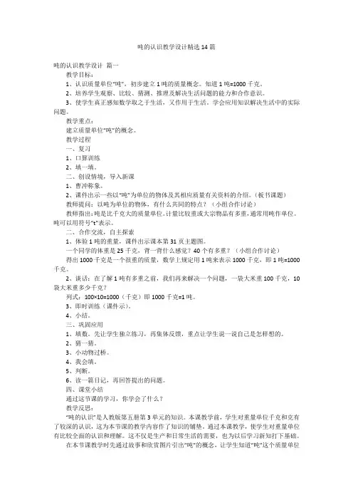 吨的认识教学设计精选14篇