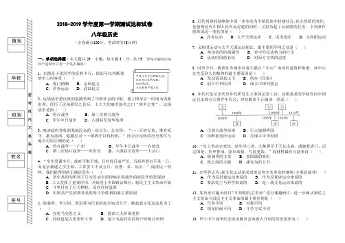 2018-2019学年度第一学期八年级历史上册期中试卷