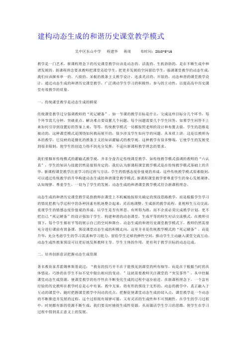 建构动态生成的和谐历史课堂教学模式