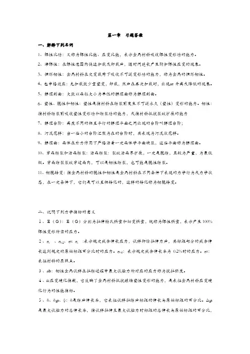 材料力学性能习题及解答库及材料力学性能复习资料