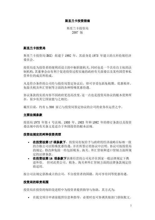 斯里兰卡投资指南.doc
