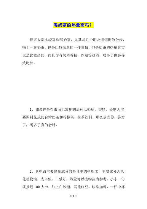 喝奶茶的热量高吗？