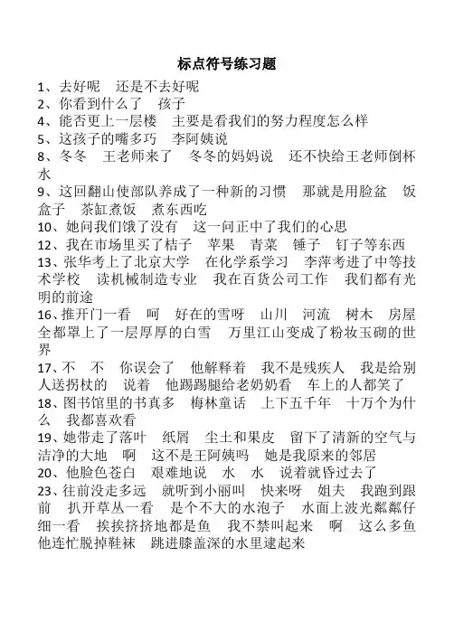 小学标点符号练习题1