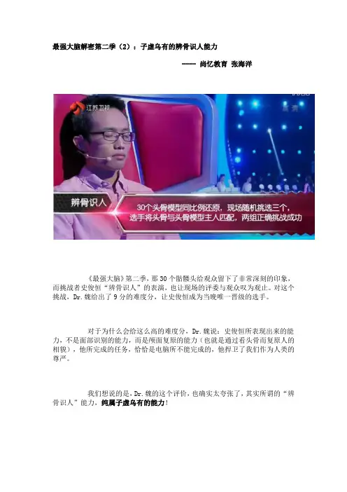 最强大脑解密第二季：辨骨识人能力