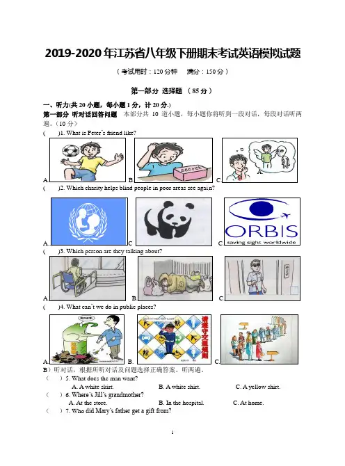 2019-2020年江苏省八年级下册期末考试英语模拟试题(附答案)