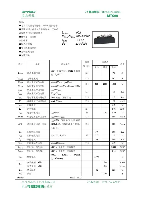 可控硅晶闸管模块MTC90-16杭州国晶