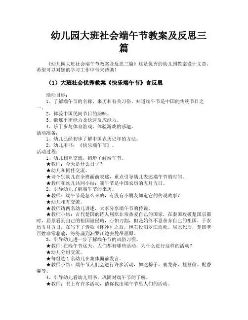 幼儿园大班社会端午节教案及反思三篇