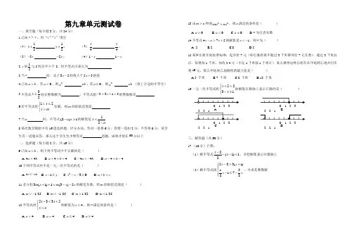 新人教版七年级下册第九章单元测试卷