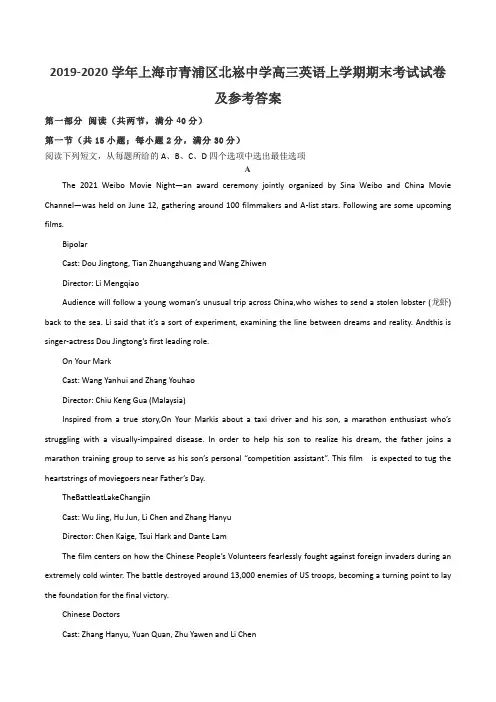 2019-2020学年上海市青浦区北崧中学高三英语上学期期末考试试卷及参考答案
