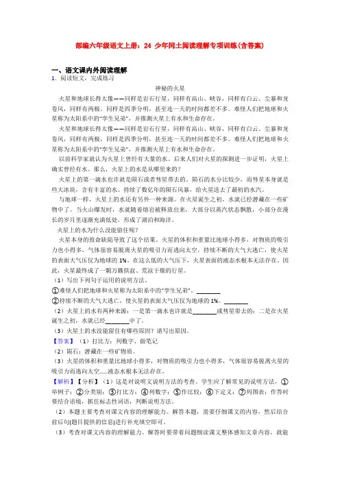 部编六年级语文上册：24 少年闰土阅读理解专项训练(含答案)