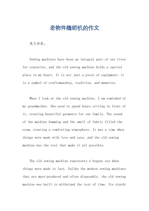 老物件缝纫机的作文