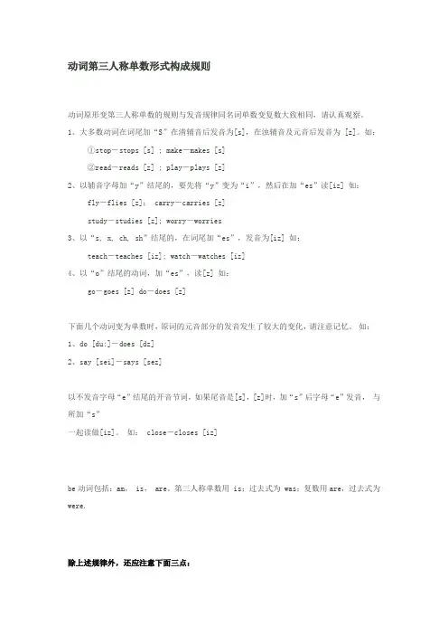 动词第三人称单数形式构成规则