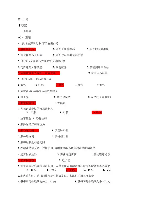 基础护理学第12章 练习题及答案 2