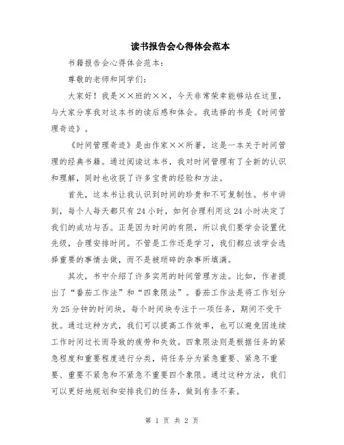 读书报告会心得体会范本