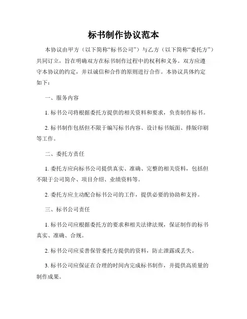 标书制作协议范本