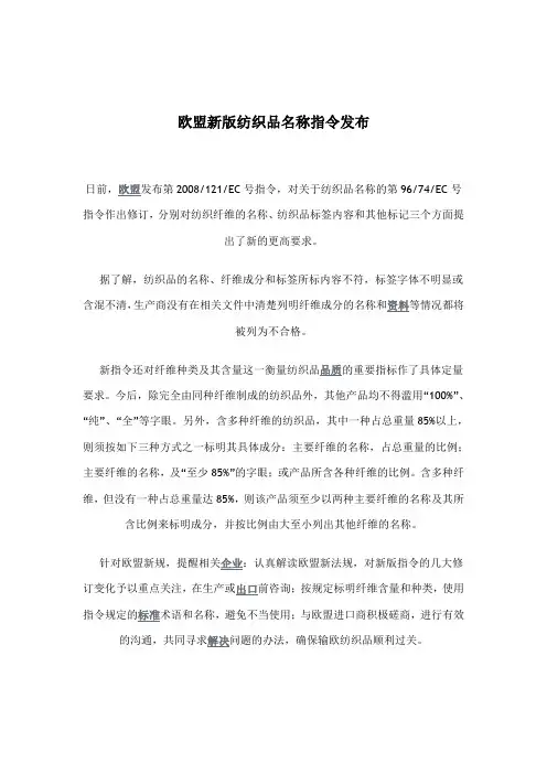 欧盟新版纺织品名称指令发布