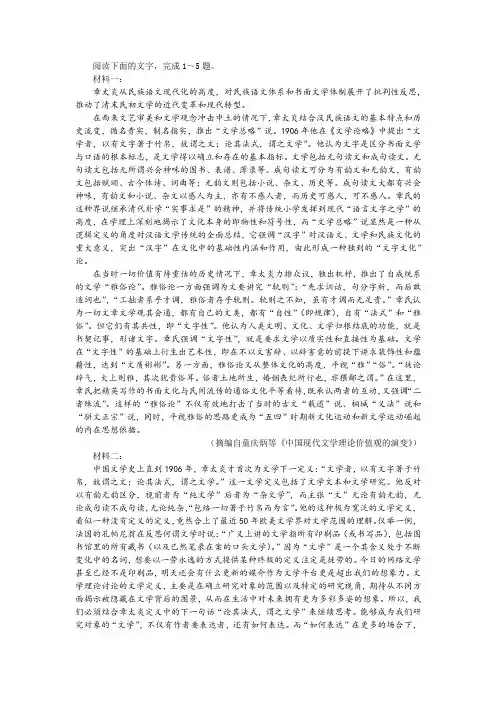 “章太炎在治学方面给我们的启示”非连续性文本阅读训练及答案