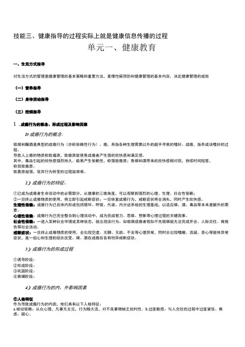 健康康管理师三级考试章节要点重点技能三健康指导