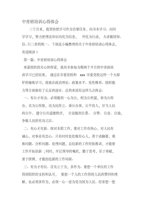 中青班培训心得体会-2019年文档资料