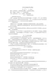 人体及动物生理学名词解释大全及教案