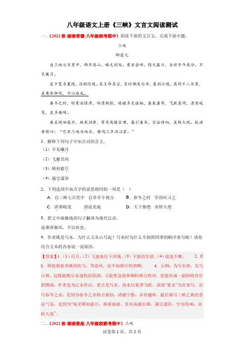 八年级语文上册《三峡》文言文阅读测试