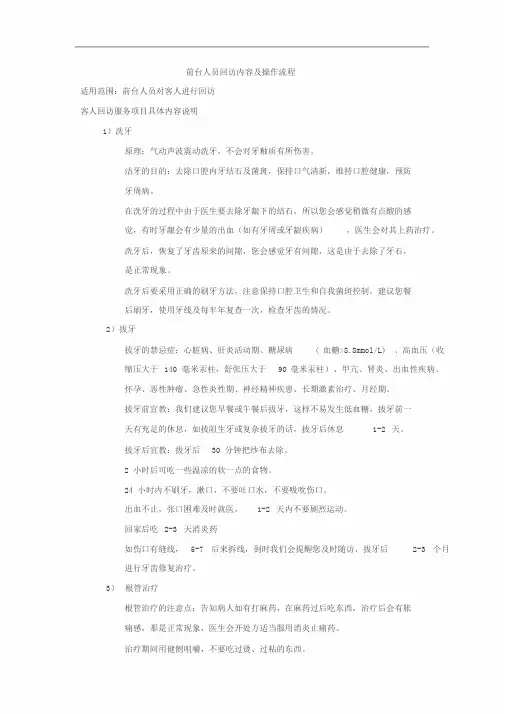口腔门诊前台客户回访流程