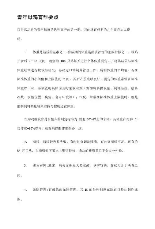 畜牧兽医基础知识(精品).doc