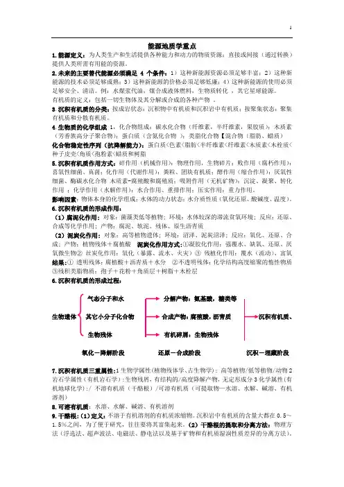 能源地质学复习重点1