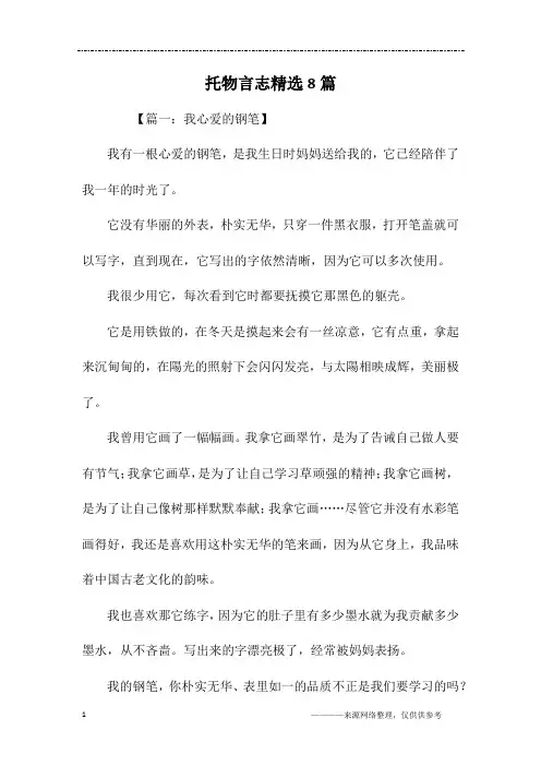 托物言志精选8篇