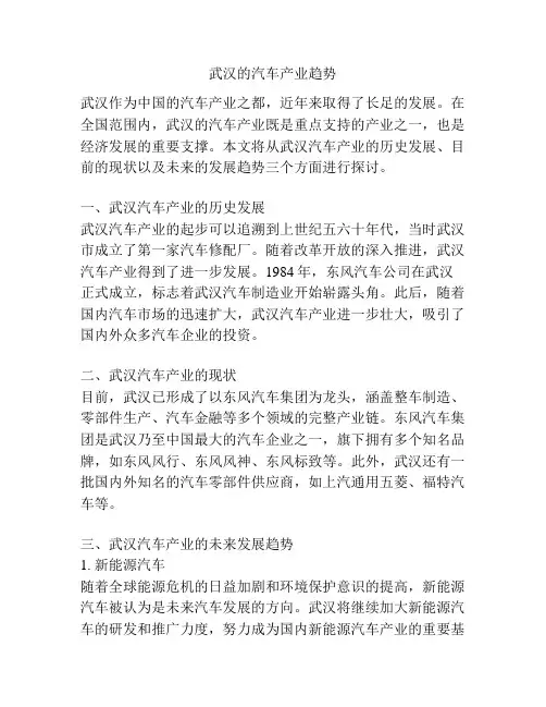 武汉的汽车产业趋势