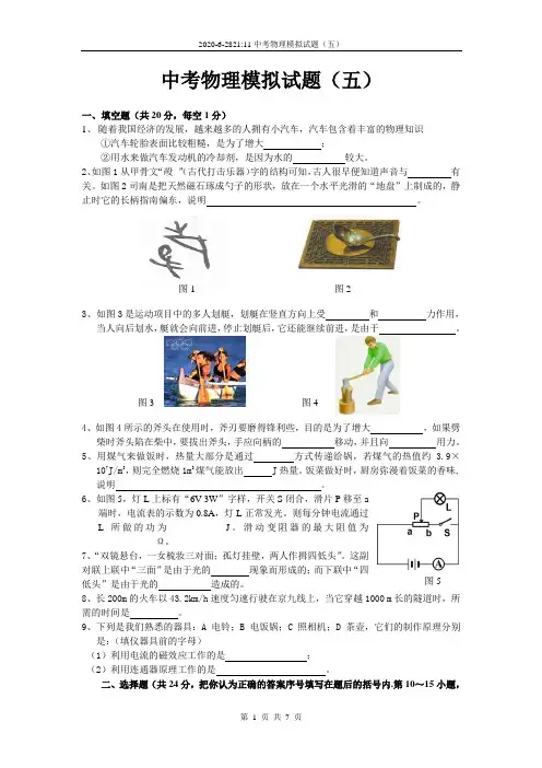 中考物理模拟试题(五)