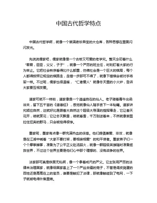 中国古代哲学特点